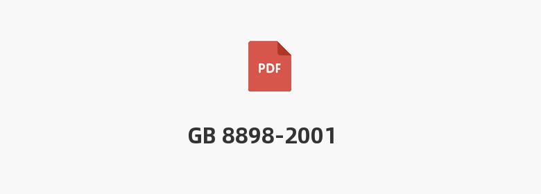 GB 8898-2001